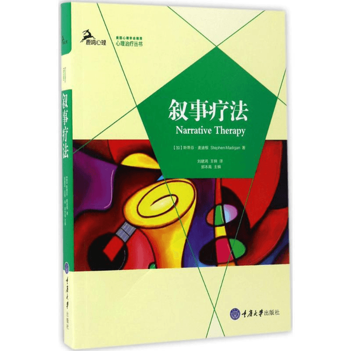 【中国からのダイレクトメール】ナラティブセラピー