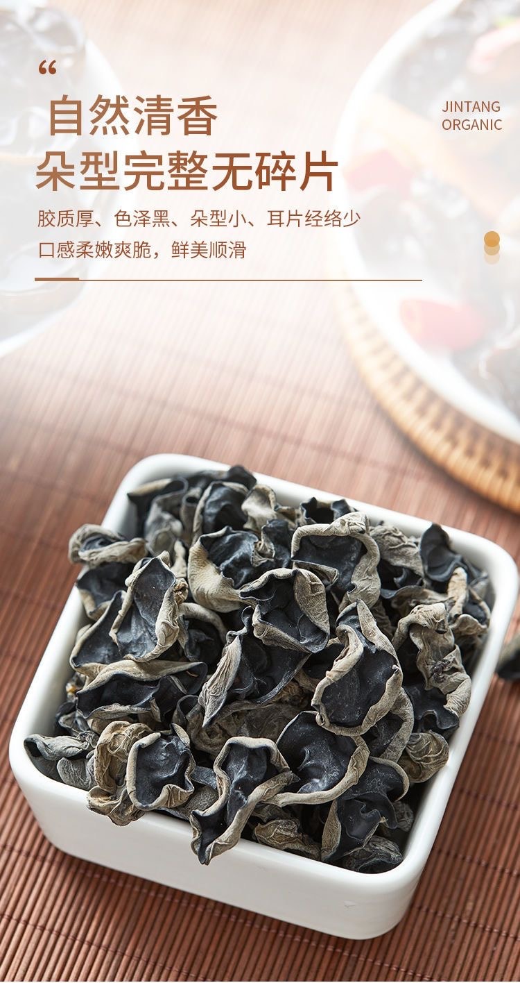【中國直郵】 金唐 有機黑木耳食用菌黑木耳150g