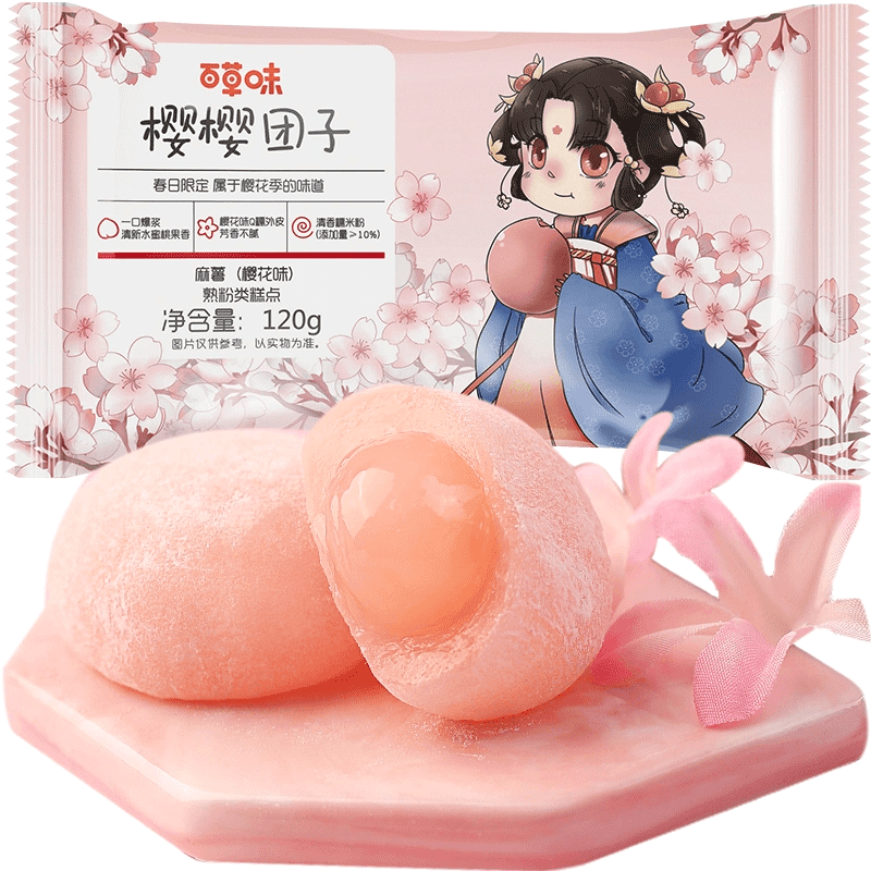 【中国直邮】百草味 樱花团子  爆浆麻薯夹心 传统糕点小吃 120g*1袋