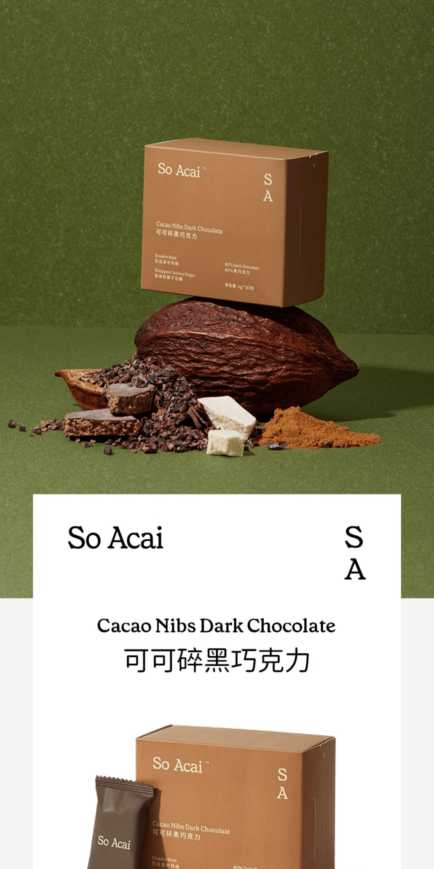 【中國直郵】 巴西 SOACAI 每日黑巧碎零食可可脂烘焙開袋即食可可碎黑巧60g*1盒