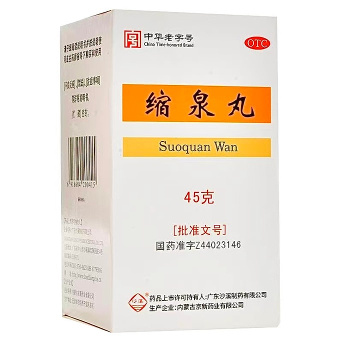 沙溪 缩泉丸 尿频尿急遗尿肾虚补肾缩尿小便不利夜尿频多 45g*1瓶/盒
