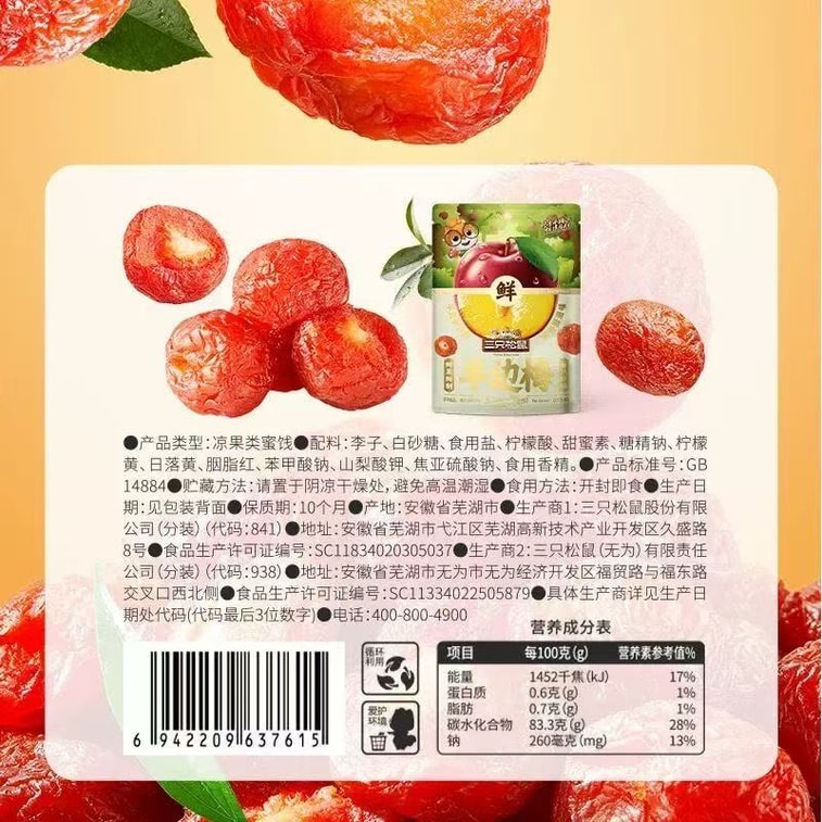 三隻松鼠 蜂蜜半邊梅50g*1袋 即食免洗蜂蜜味梅子 蜜餞果脯休閒零食 4
