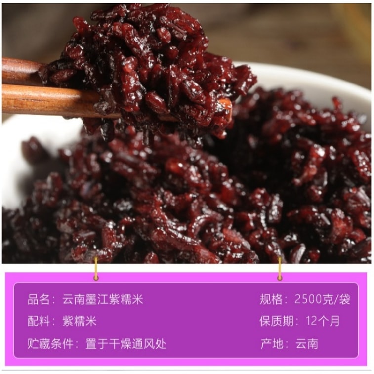 Yunnan Purple Rice, New Rice Purple Glutinous Rice Old Variety Purple Glutinous Rice, Blood Glutinous Rice Black Rice Glutinous Rice 2.5kg 4