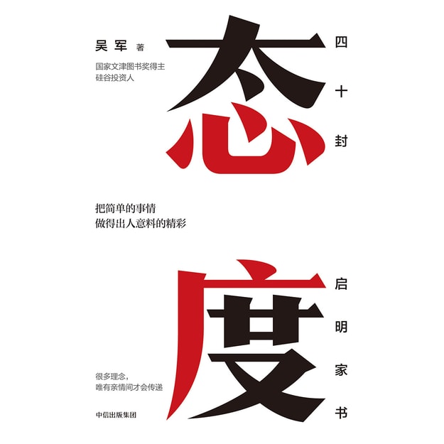 商品详情 - 态度:吴军博士新书 - image  0