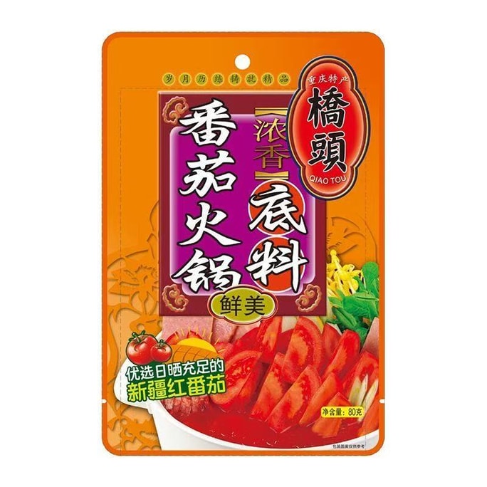 【中國直郵】 橋頭 番茄火鍋底料小包裝清湯不辣家用鴛鴦鍋調味四川特產飯店商用調味料 80g