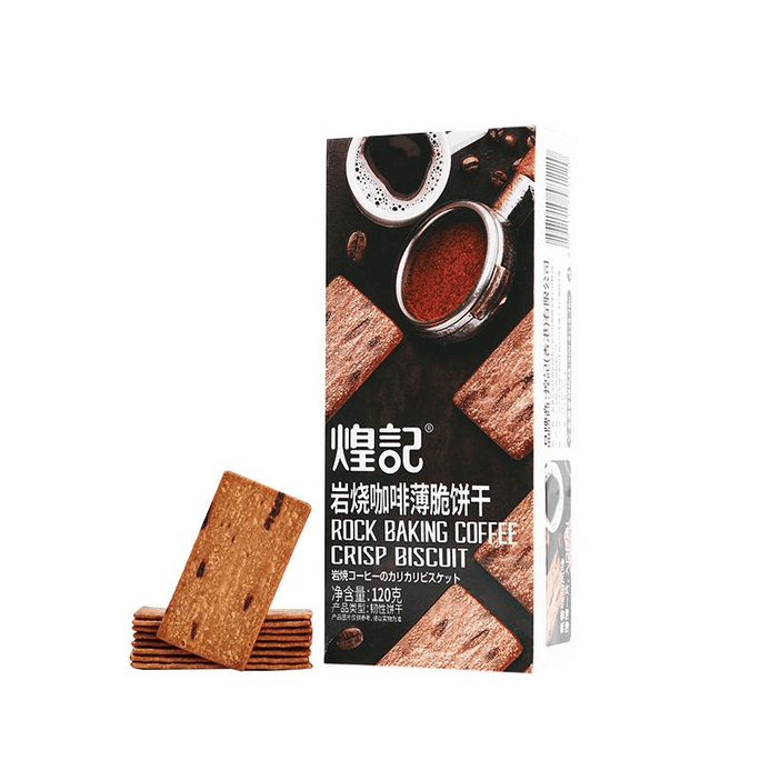 【中國直郵】 煌記 岩燒咖啡薄脆餅乾120g*1盒