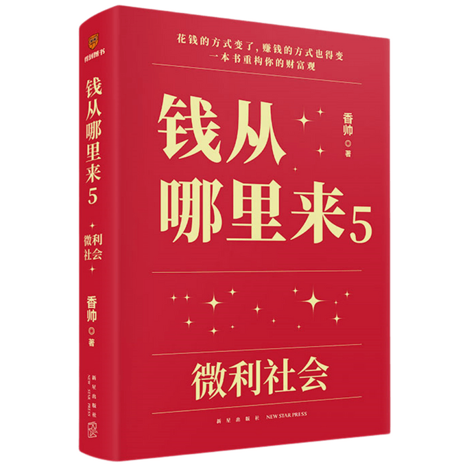 [중국에서 온 다이렉트 메일] I READING Love Reading 돈은 어디서 오는가 5: 빈약한 이익사회