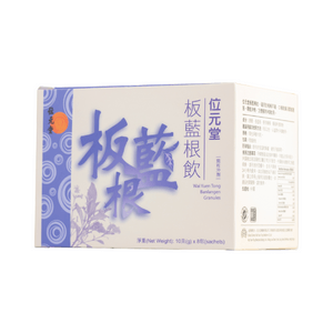 【香港直邮】 位元堂 板蓝根饮  8包