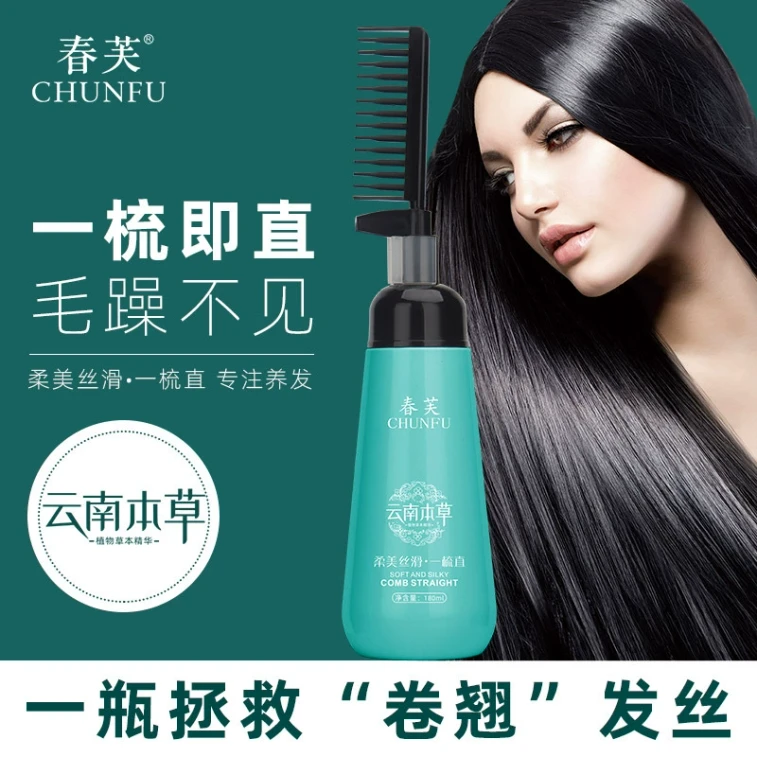 云南本草 蛋白矫正直发膏 免拉家用软化剂柔顺头发毛躁修复离子烫定型一梳直 春芙一梳直 180ml(张璇版) 3