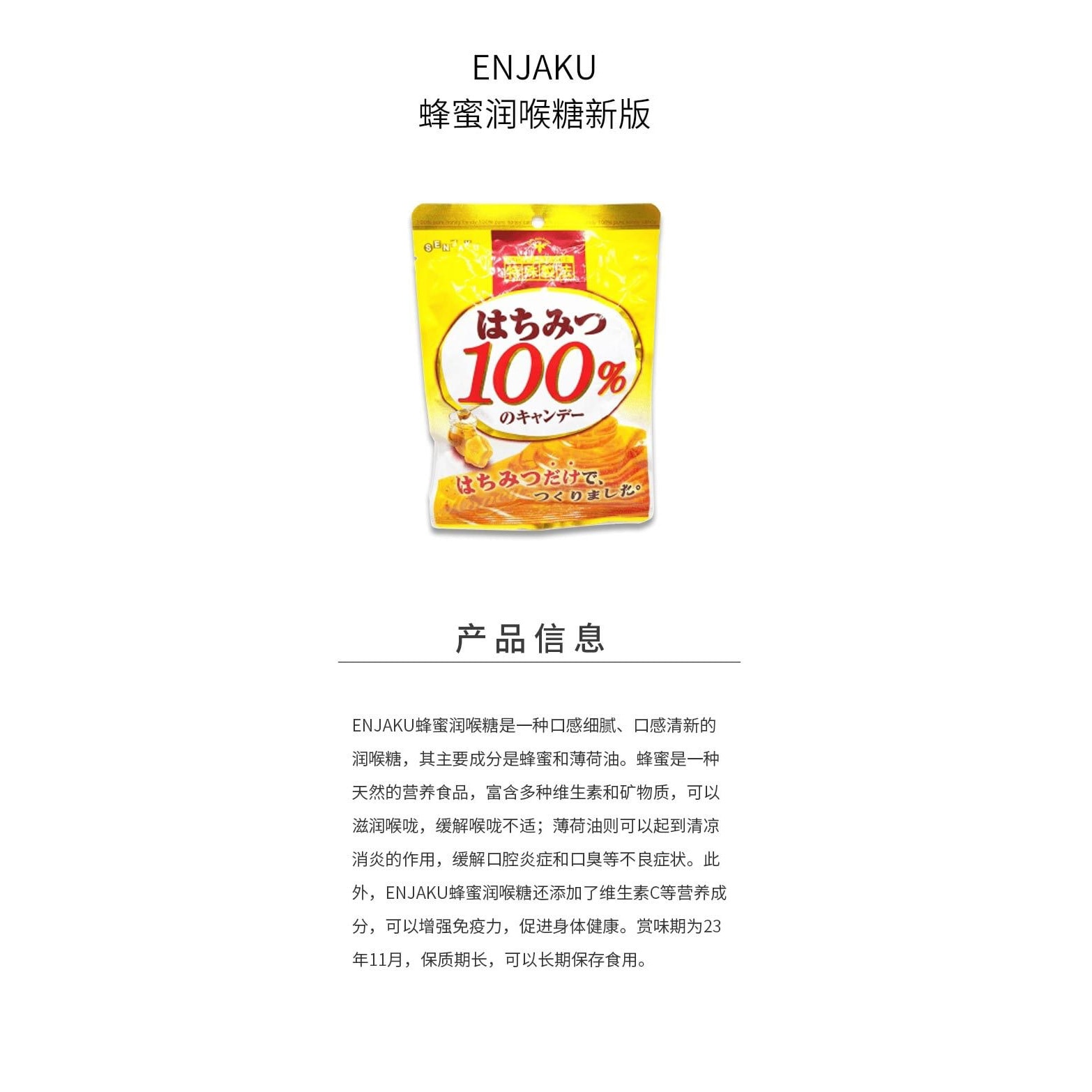 【日本直郵】SENJAKU扇雀飴 100%蜂蜜小粒糖果潤喉糖 51g