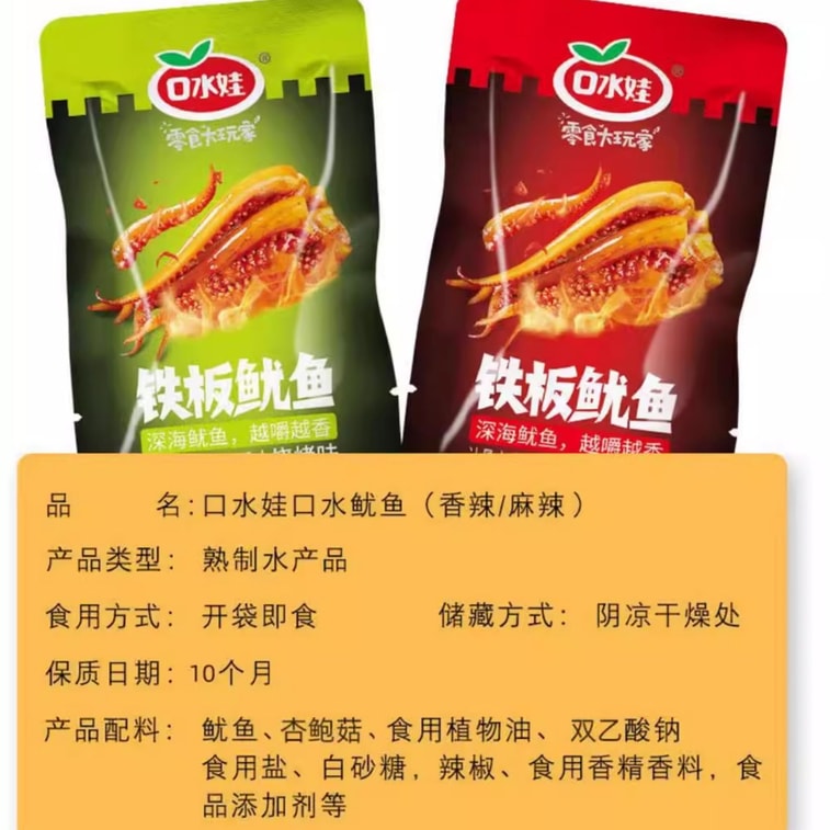 口水娃 【店庆大促】【网红零食】铁板鱿鱼杏鲍菇鱿鱼须【双口味】【香辣+烧烤味】【内10包】约80克*1袋 7