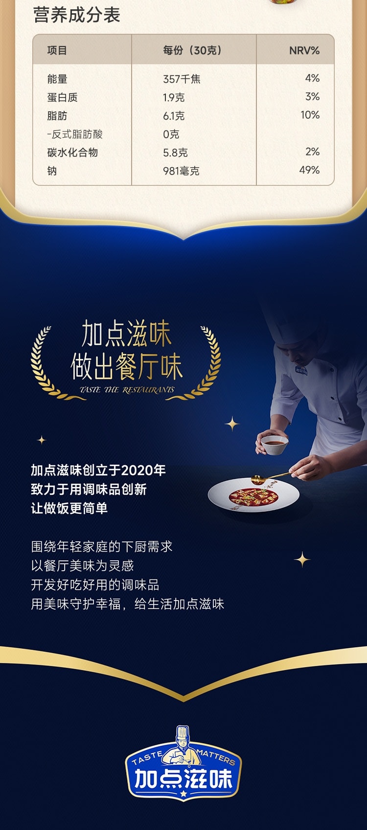 【中国直邮】  加点滋味 东北流汁麻酱凉拌汁 240g