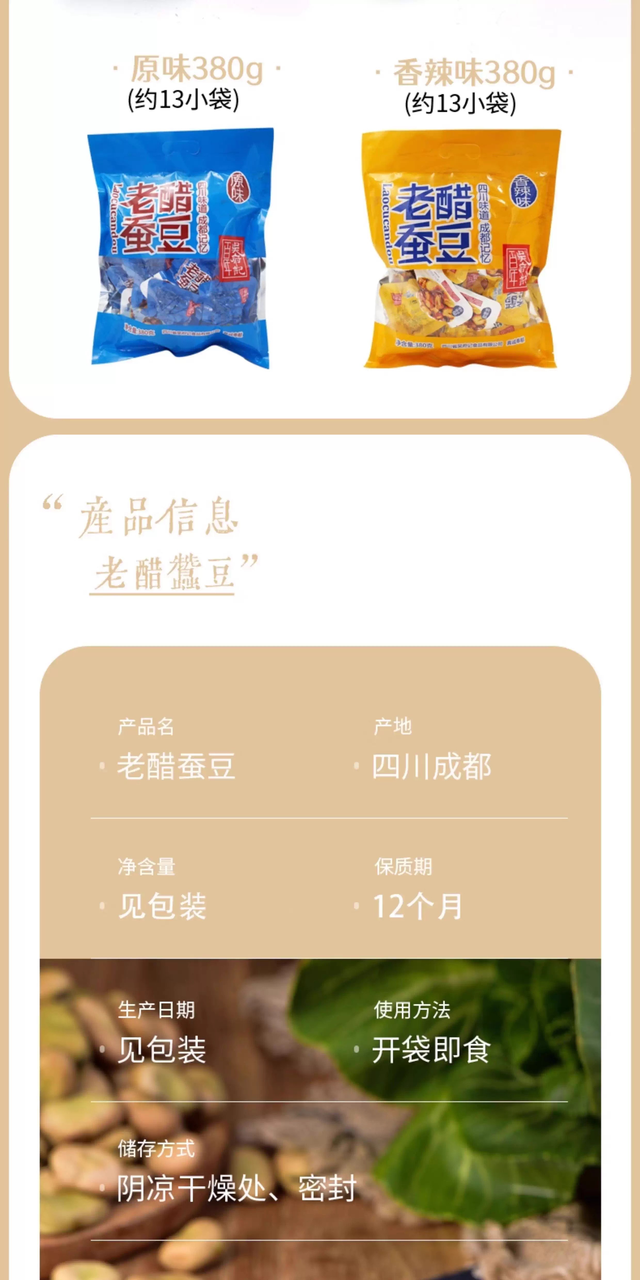 【中国直邮】 百年吴府记 老醋蚕豆【原味+香辣 混合装458g*1】酸甜酥脆四川特产零食休闲炒货小吃兰花豆包装