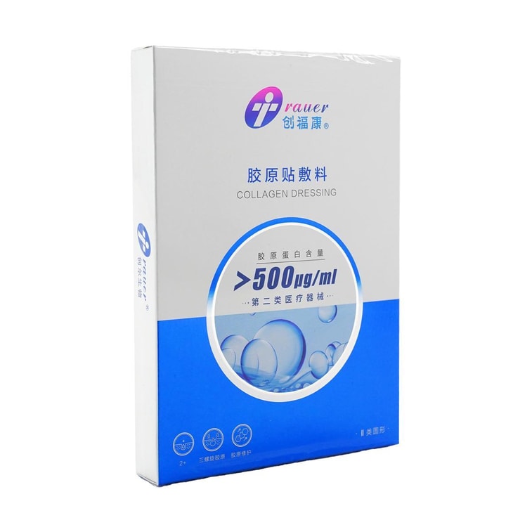 创福康 II类胶原贴敷料 胶原蛋白含量>500μg/ml 5片 医用修护 48H显著修复 轻中度痤疮炎症 过敏激光后 浅疤痕 5