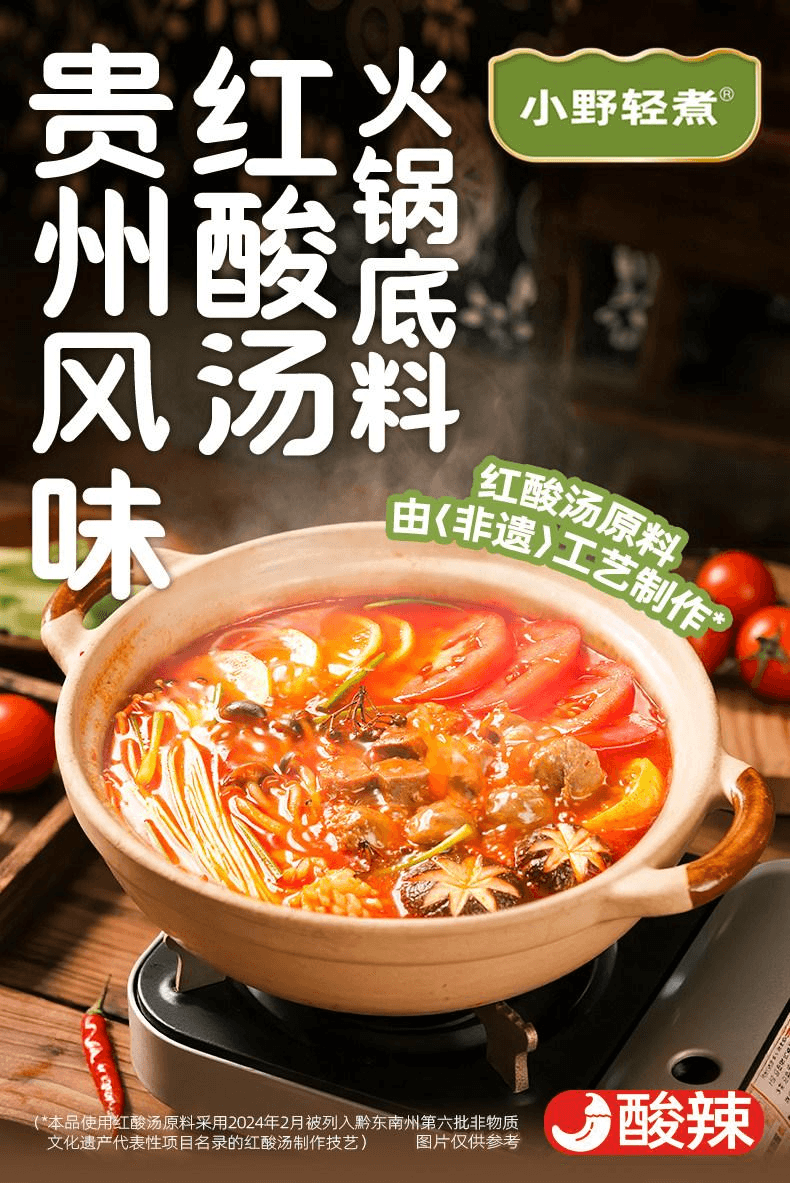 【中國直郵】 小野輕煮 貴州風味紅酸湯火鍋底料70g*3袋