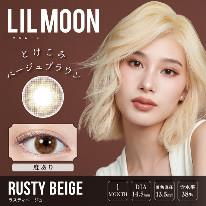 【日本直邮】LILMOON 月抛美瞳 1枚装 Rusty Beige 幽暗褐(棕色系) 着色直径13.5mm 预定3-5天日本直发 度数 -4.75(475)
