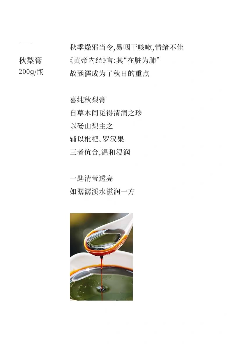 【中国直邮】 喜纯 古方熬制秋梨膏 精选罗汉果枇杷叶砀山梨膏清润梨膏糖官方200g*1瓶