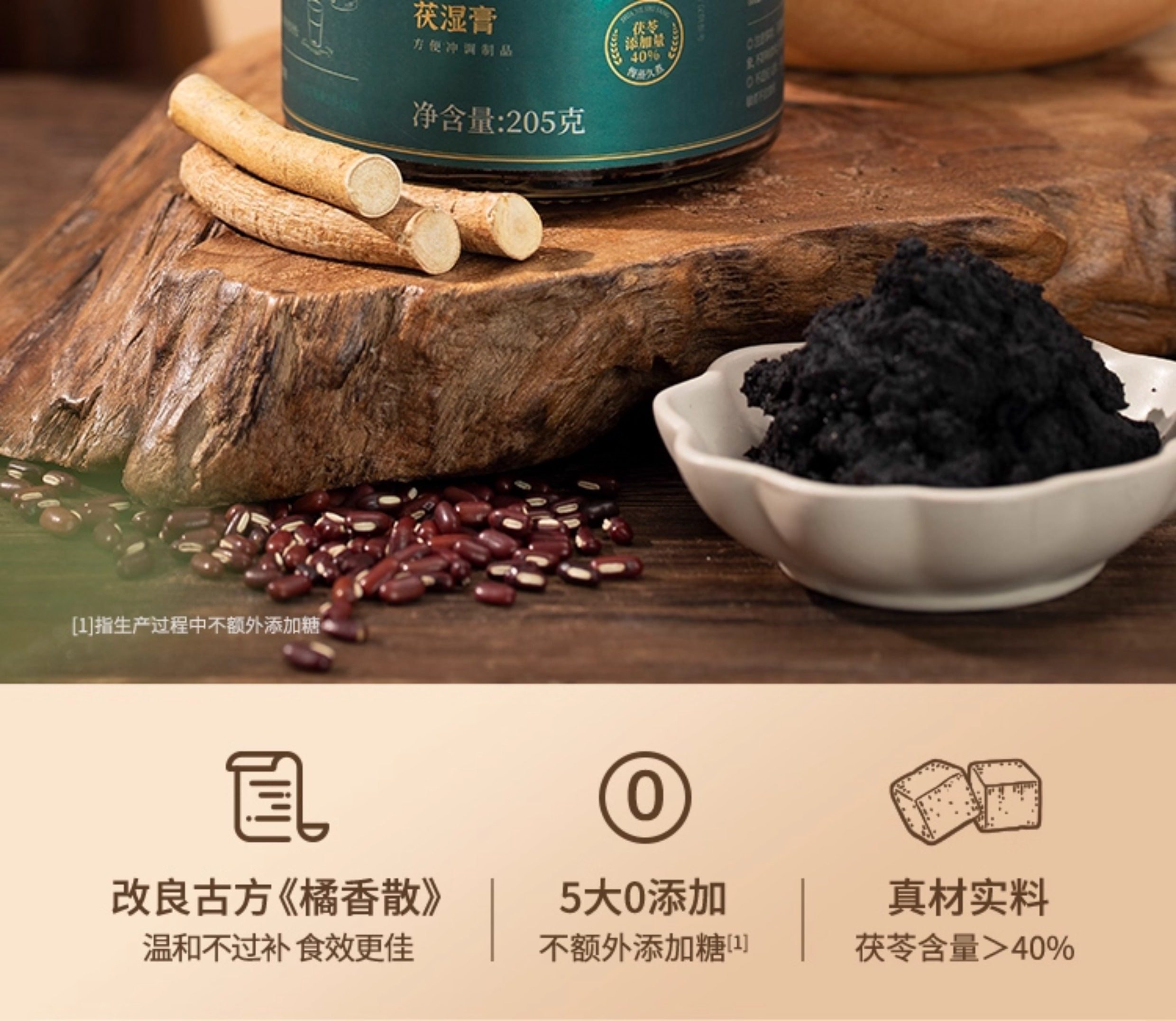 中国直邮】 花姐食养花姐丢丢膏茯湿膏伏湿膏山楂茯苓非颗粒五指毛桃