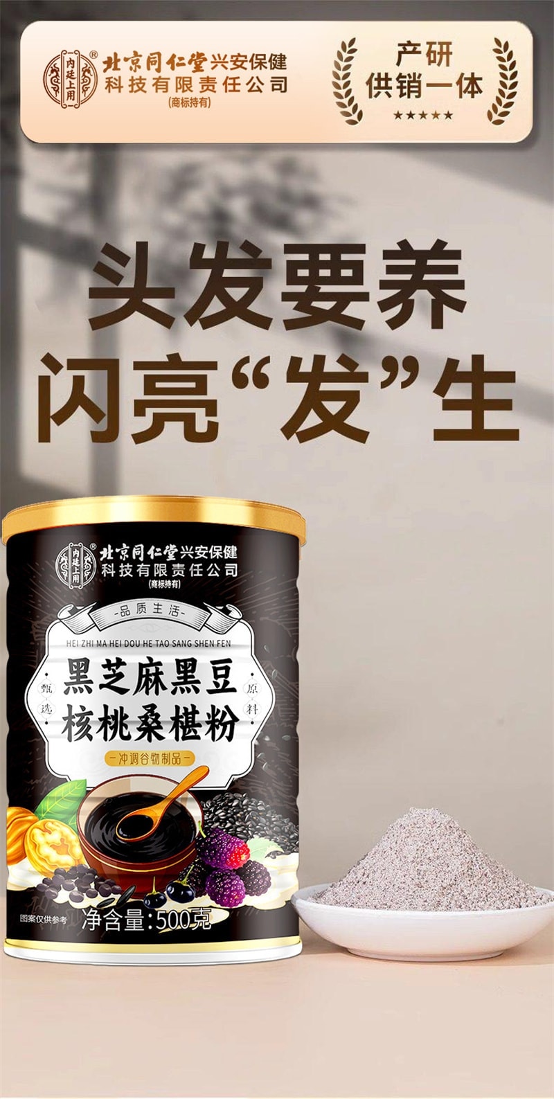 中國直郵】 北京同仁堂黑芝麻黑豆核桃桑葚粉五黑粉五穀雜糧即食代餐