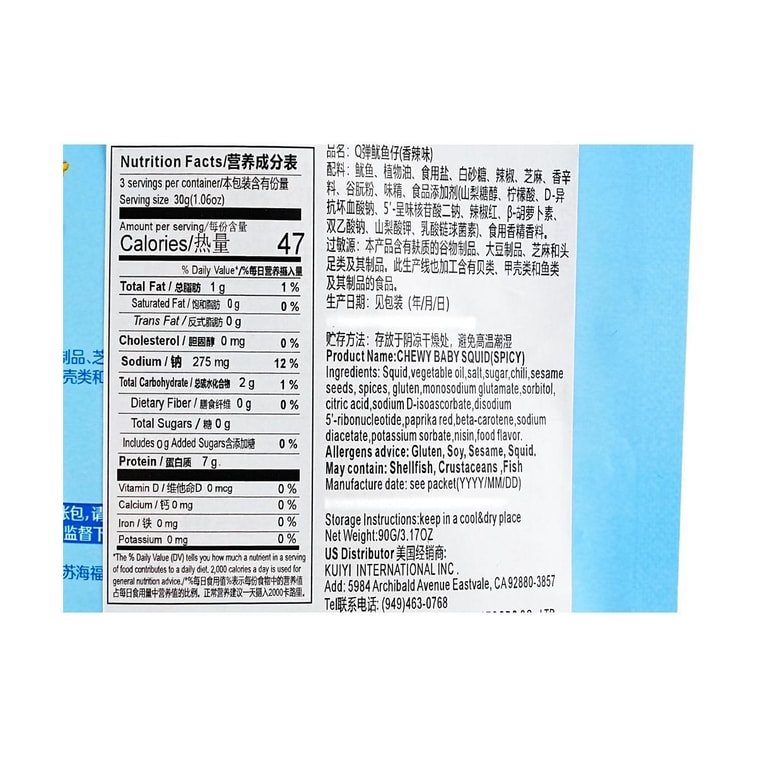 Chewy Baby Squid Spicy Flavor, 3.17oz 3