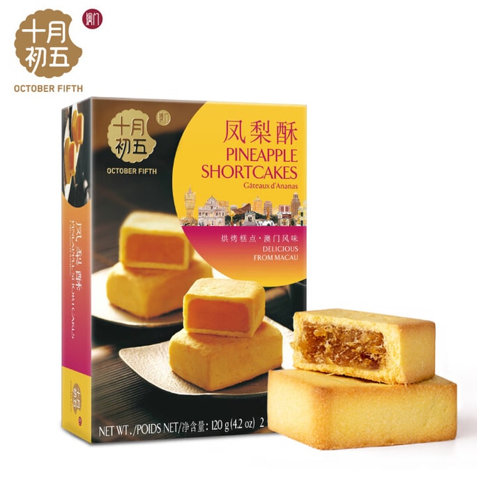 【中国直邮】 澳门十月初五  中式糕点凤梨酥 2包/盒 120克