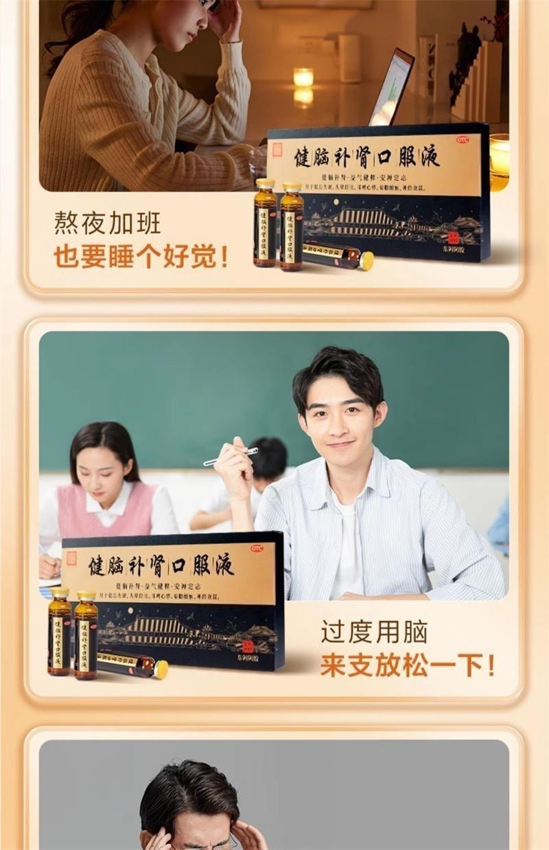 【中国直邮】 东阿阿胶 健脑补肾口服液 改善失眠助眠 用于健忘失眠 头晕目眩 耳鸣心悸 腰膝酸软 神经衰弱10ml*10支/盒