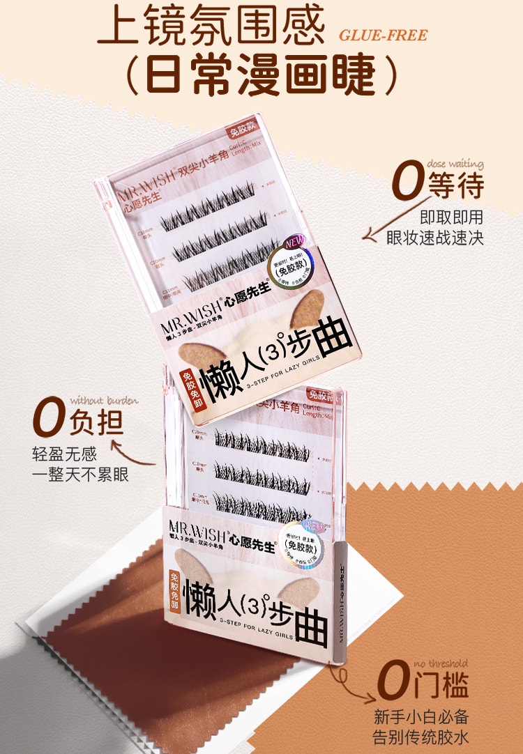 心愿先生 MR.WISH 懒人三部曲系列免胶假睫毛#双尖小羊角 1盒