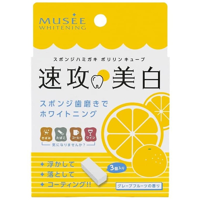 [일본 직배송] 일본 MUSEE 퀵미백 치아 지우개 매직 클리닝 물티슈 누런 치아를 빠르게 제거하고 치아를 미백하는 미백 자몽 3개입