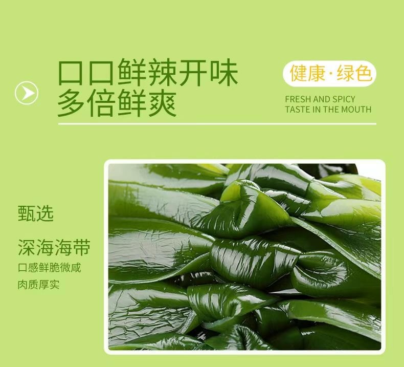 超友味 海带脆笋 酸辣味 精选优质海带 鲜嫩笋尖切片 口口爽脆 回味无穷 140g