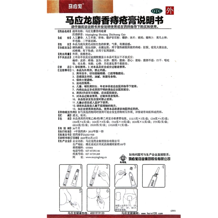 Musk Hemorrhoids Ointment 10g 5