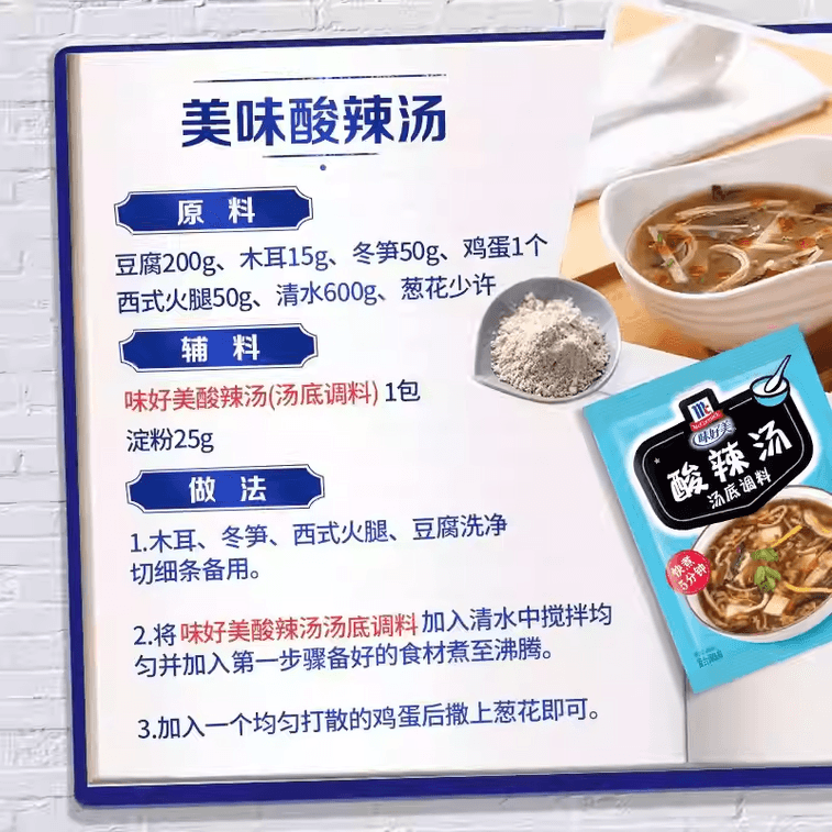 味好美 酸辣汤速食汤料包调料调味料家用方便自制酸辣靓汤底调味料35g*3袋 5