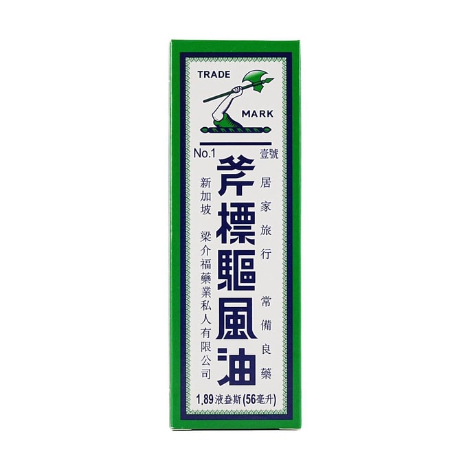 香港斧標 驅風油 風油精 56ml 傷風感冒 鼻塞流涕 肚子痛 頭痛