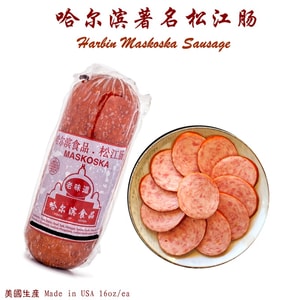 老味 哈爾濱紅腸松江腸 16oz/pc 美國生產 USDA認證