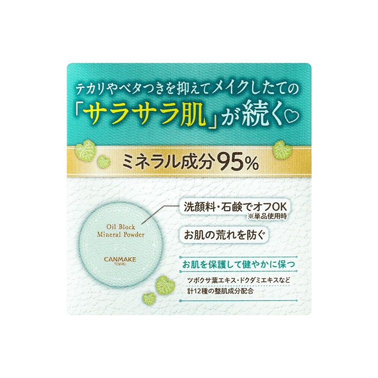 Oil Block Mineral Powder C01 Cica SPF16 PA++ <limited edition="" for="" summer="" 2022=""></limited> 15