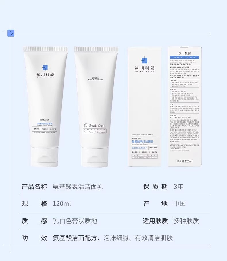 XICHUAN ヒソンケヤ アミノ酸界面活性剤洗顔料 120ml（洗浄、保湿