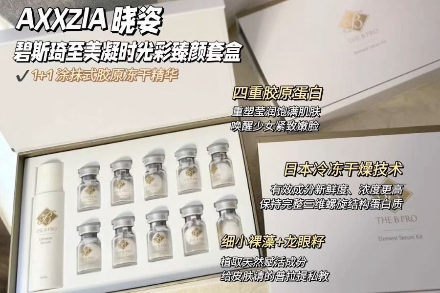 【日本直邮】 日本 晓姿 THE B PRO 涂抹式生胶原冻干粉套 80mg*10个/盒