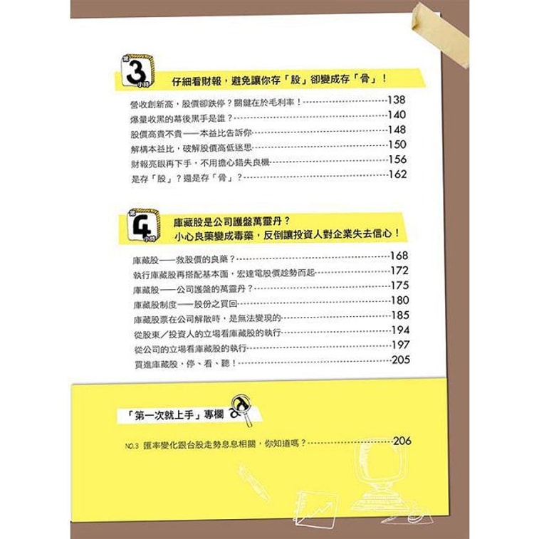【繁體】3天搞懂財經資訊:看懂財經新聞、企業財報不求人,找出年年下蛋的金雞母! 6