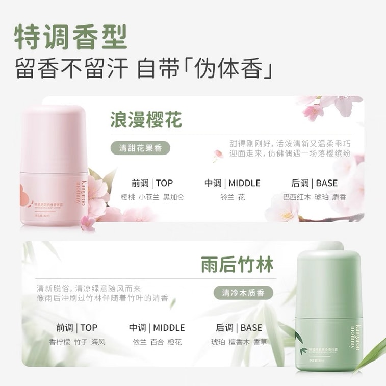 【香港直邮】 袋鼠妈妈 爽身香体止汗露 浪漫樱花30ml 清甜花果香 止汗+净味+香体三合一 一抹快干不粘腻 植萃养肤 走珠便携随身 5