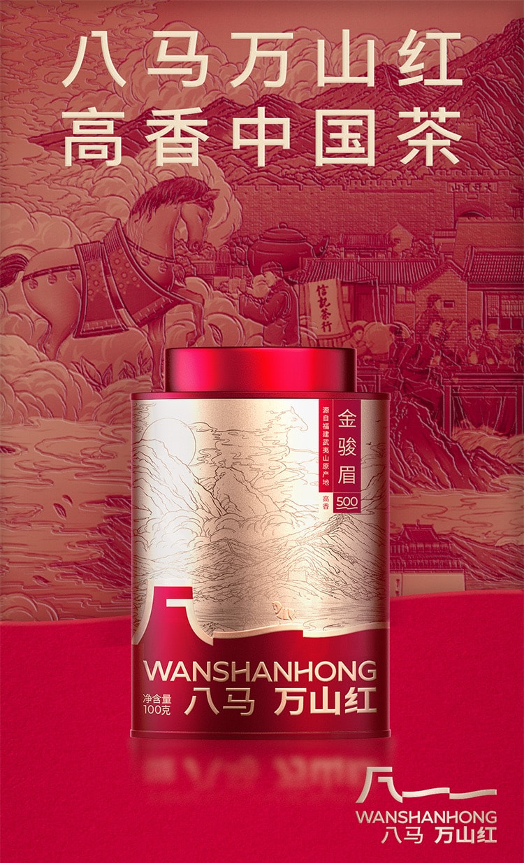 【中国直邮】 八马茶业 万山红 特级金骏眉(红茶)100g