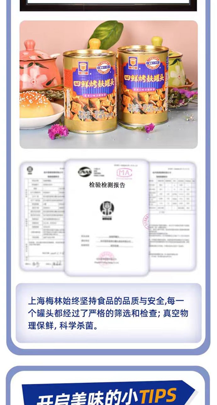 【中國直郵】 梅林 四喜烤麩 方便速食 上海特產 301g*2罐裝