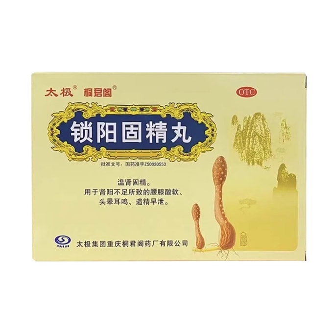 【中國直郵】 太極 鎖陽固精丸 早洩治療 鎖腎固精 腰膝酸軟 遺精早洩 10袋/盒 1盒