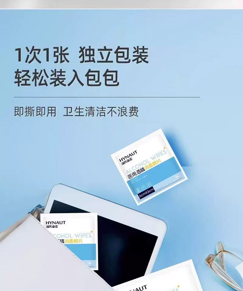 海氏海諾 醫用酒精消毒棉片 鋁箔紙密封包裝 大尺寸設計 多場景食用 50 Pcs