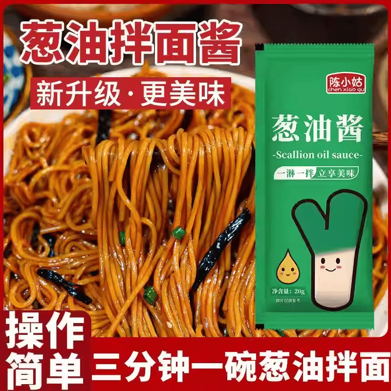 【中国直邮】 陈小姑 葱油拌面酱调料包 正宗葱香味酱料调味包*1包200克内含10小包