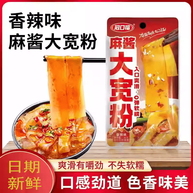 【中國直郵】 冠口福 麻醬大寬粉麻醬口味即食小吃30克*5包