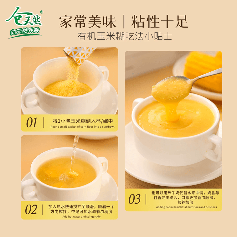 倉天然 有機純玉米糊300g沖飲即食低脂代餐粗糧營養餐 4