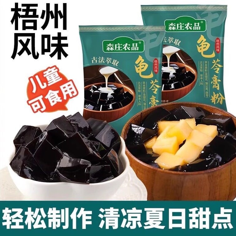 森庄农品 龟苓膏粉 50g*2包 自家製DIY亀苓膏 仙草ゼリー 黒ゼリー 原材料【夏場の暑さ対策 清涼感アップ】 8