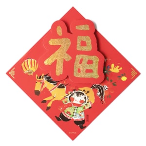 原品生活 彩色立体门贴 马上有福/张 34CM 可爱卡通 精致字贴喜庆贴 2026马年