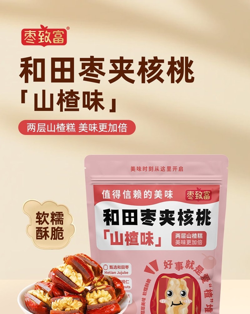 Xinjiang Hotan Jujube Walnut Individually Packed Red Dates Stuffed with Walnuts, Hug Dates, Hawthorn Cake, Sweet and Sour Hug Fruit 108g*1 Bag