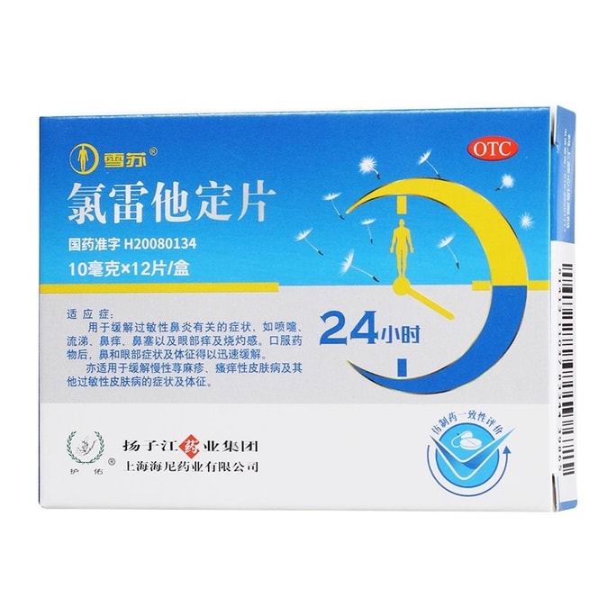 Loratadine Tablets Allergic Skin Disease Allergic Rhinitis 10mg*12 tablets/box