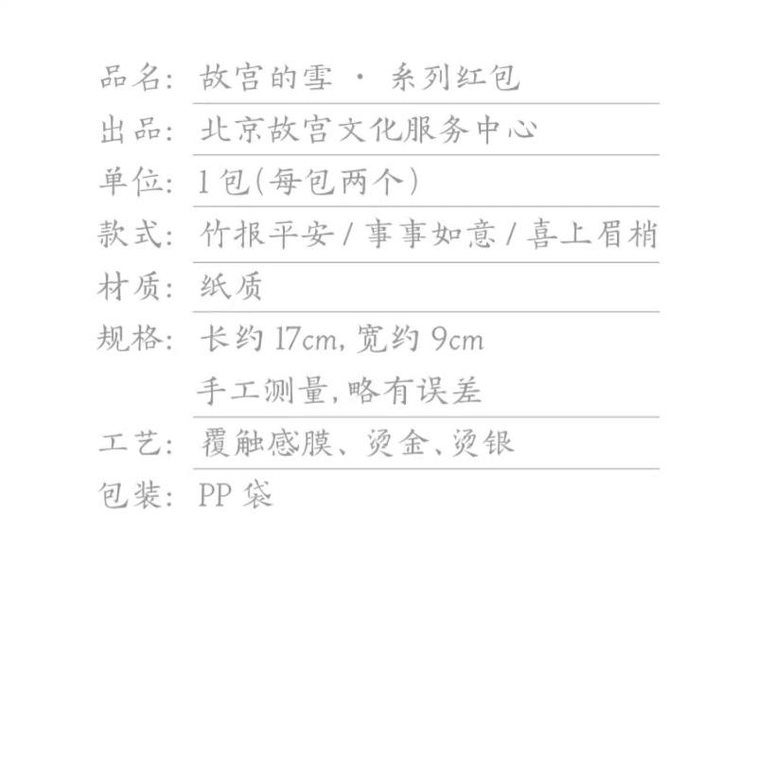 【中国直送】故宮博物院淘宝網｜故宮博物院 雪馬年 高級 クリエイティブ レッド封筒 17*9cm 竹 平和をもたらす (1パック2枚入り) 3